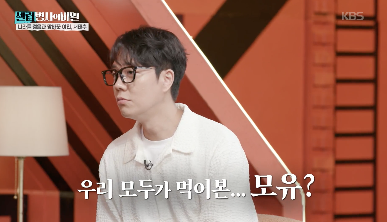 셀럽병사의 비밀 캡처