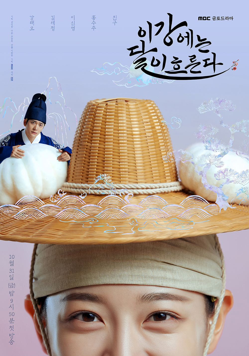  '이강에는 달이 흐른다'