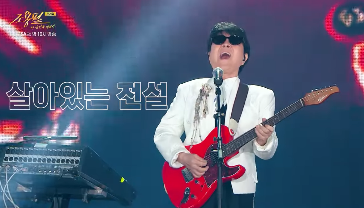 KBS2TV 광복 80주년 KBS 대기획 '조용필, 이 순간을 영원히'