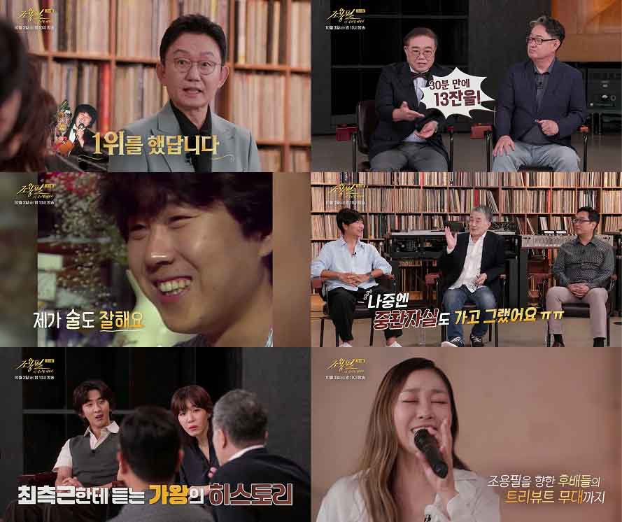KBS2TV 광복 80주년 KBS 대기획 '조용필, 이 순간을 영원히'