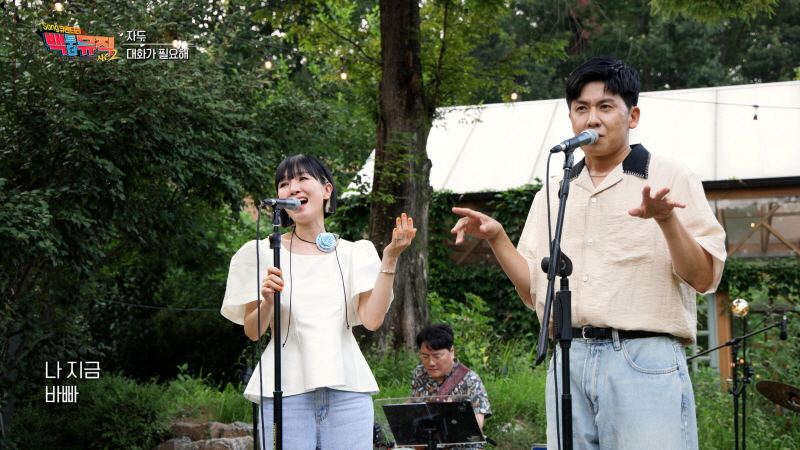 ‘백투더뮤직 시즌2’