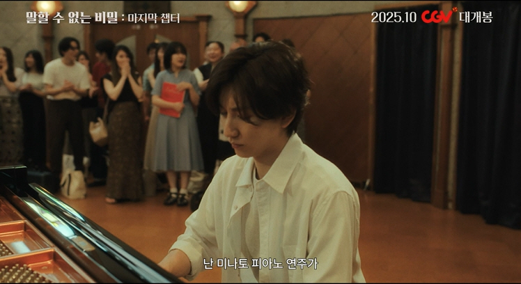 말할 수 없는 비밀: 마지막 챕터