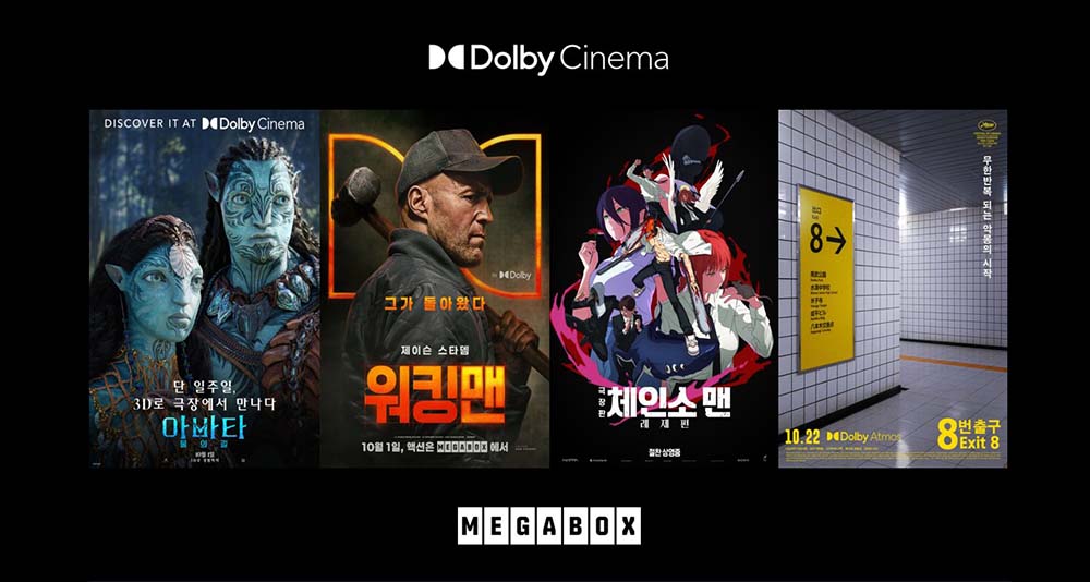 메가박스 돌비 시네마