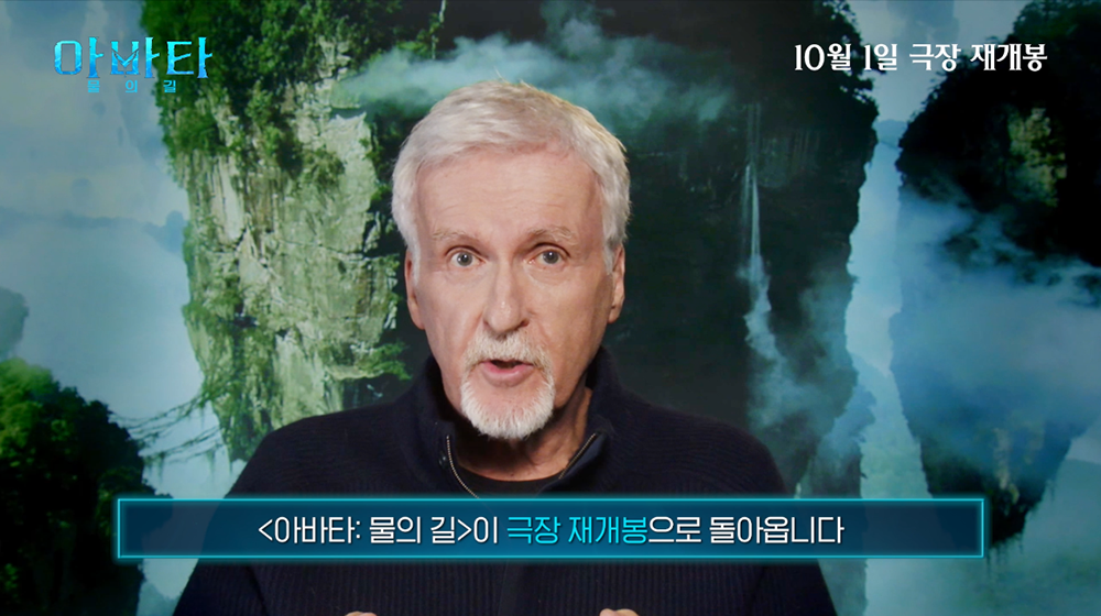 아바타: 물의 길