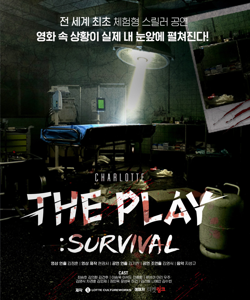 샤롯데 더 플레이