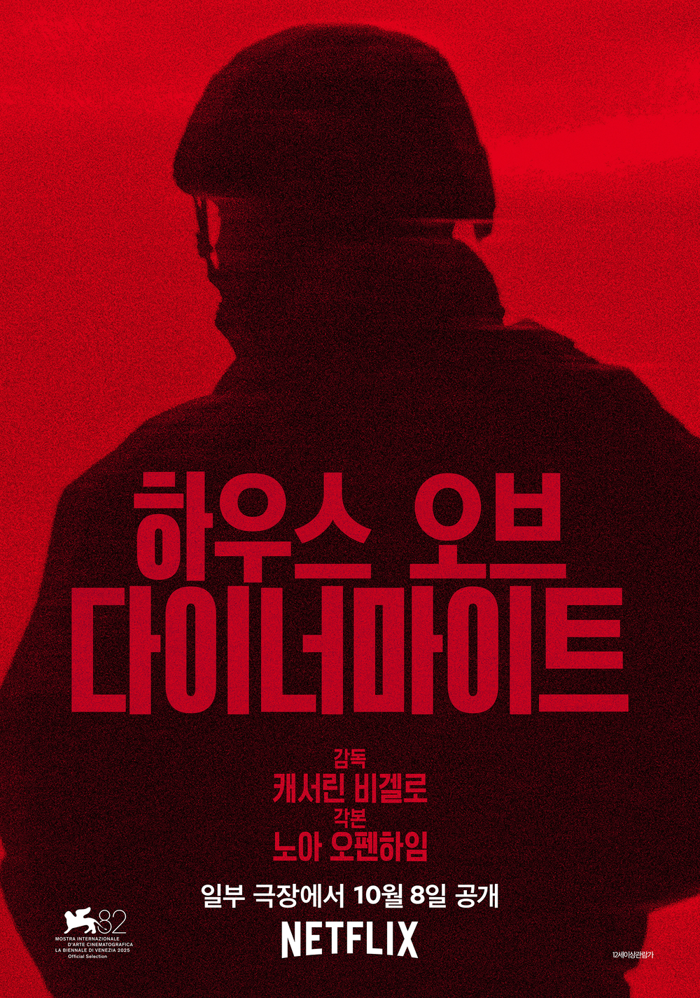 하우스 오브 다이너마이트