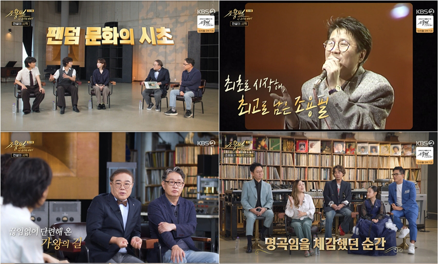 조용필, 이 순간을 영원히-프리퀄