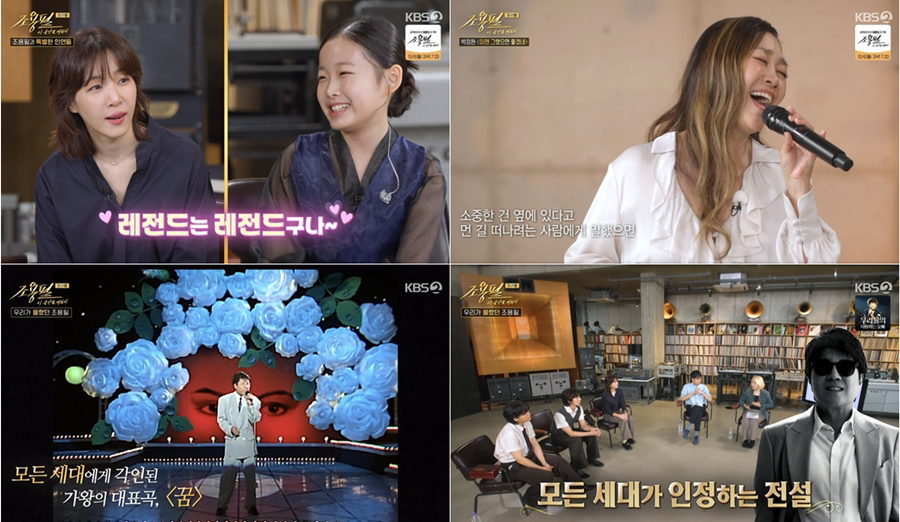 조용필, 이 순간을 영원히-프리퀄