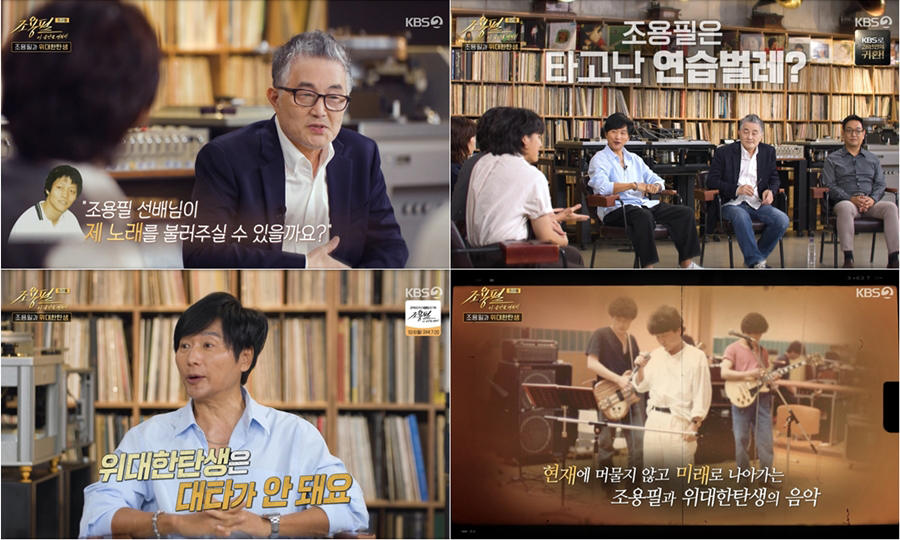 조용필, 이 순간을 영원히-프리퀄