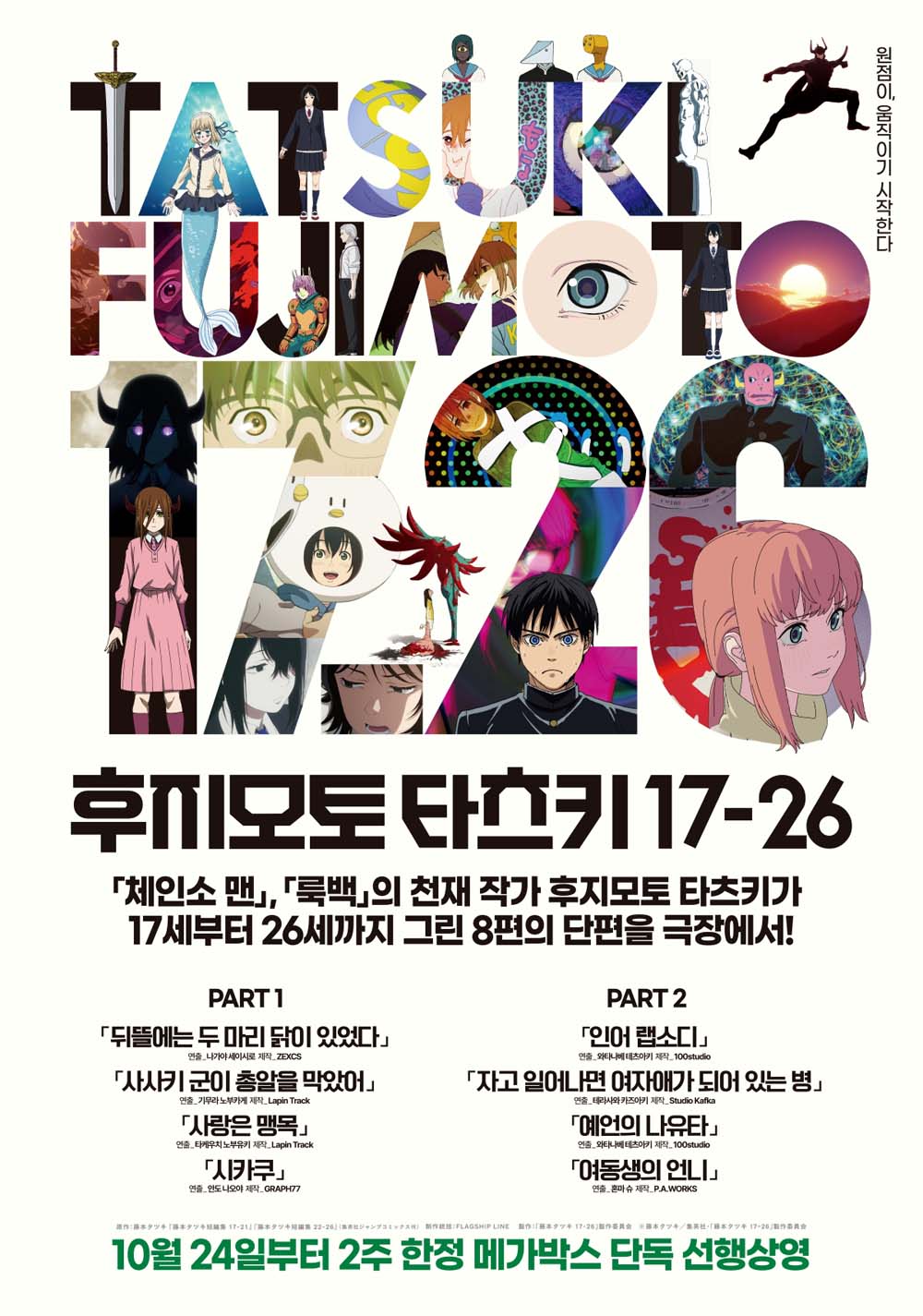 후지모토 타츠키 17-26