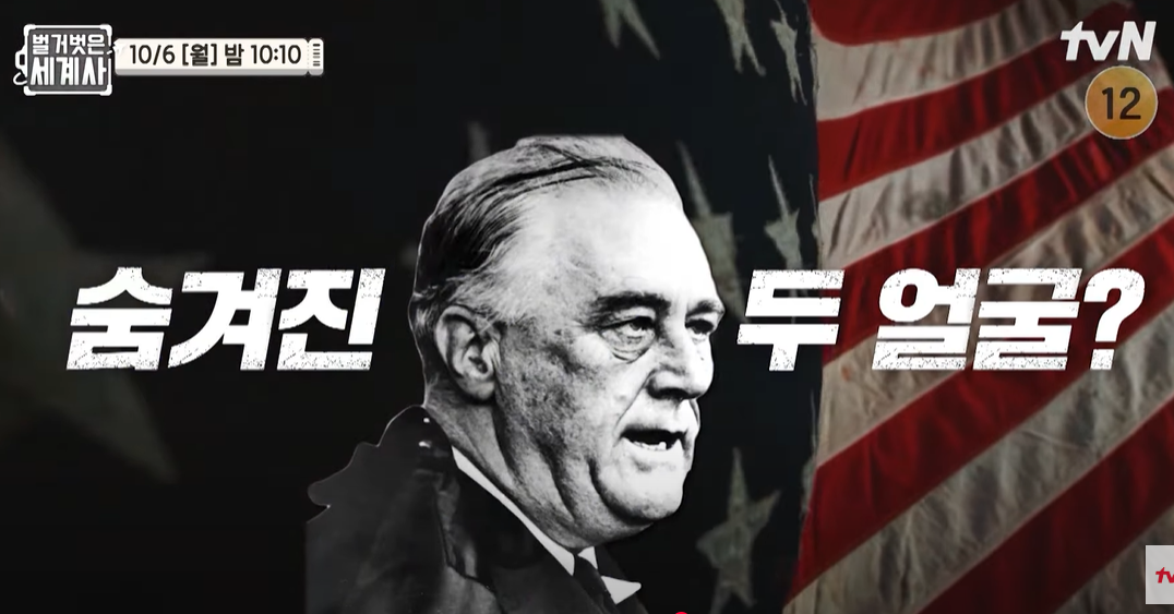  tvN ‘벌거벗은 세계사’ 