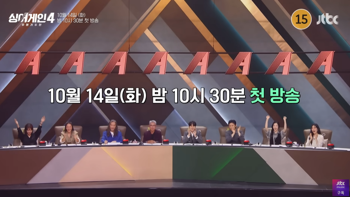 ‘싱어게인-무명가수전 시즌4’ 