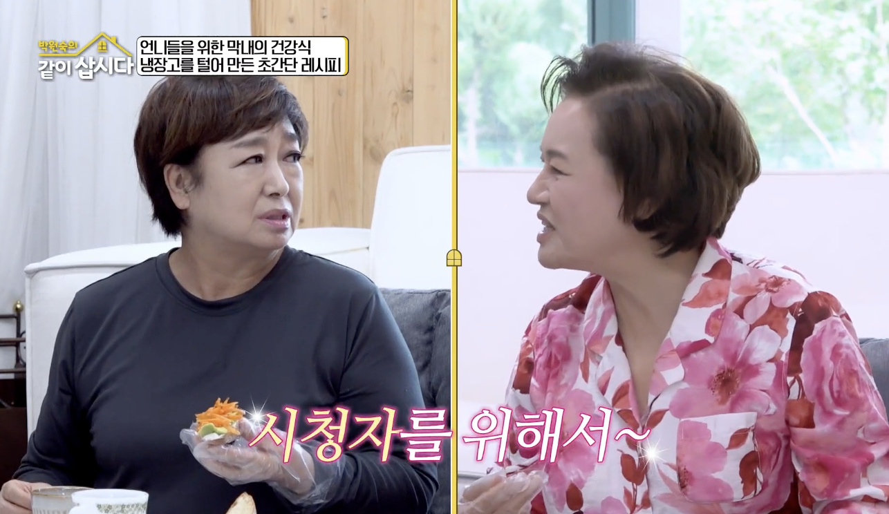 박원숙의 같이 삽시다 캡처