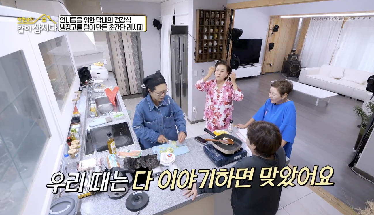 박원숙의 같이 삽시다 캡처