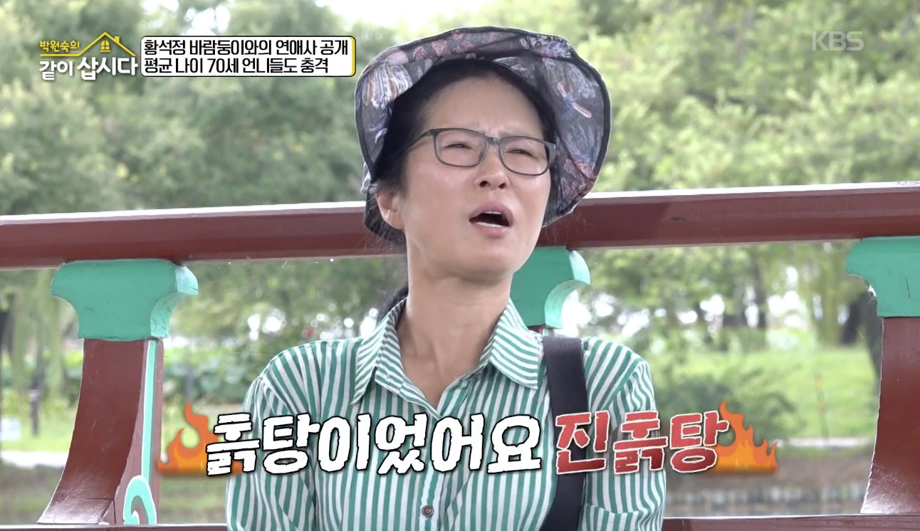 박원숙의 같이 삽시다 캡처