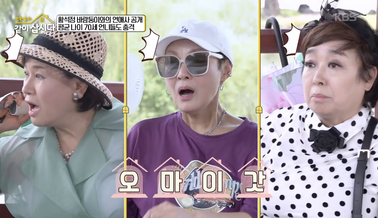 박원숙의 같이 삽시다 캡처