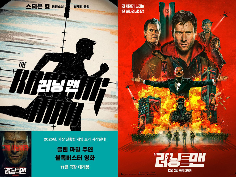 소설 '러닝맨' - 영화 '더 러닝 맨'