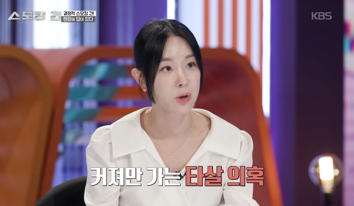 스모킹 건 캡처