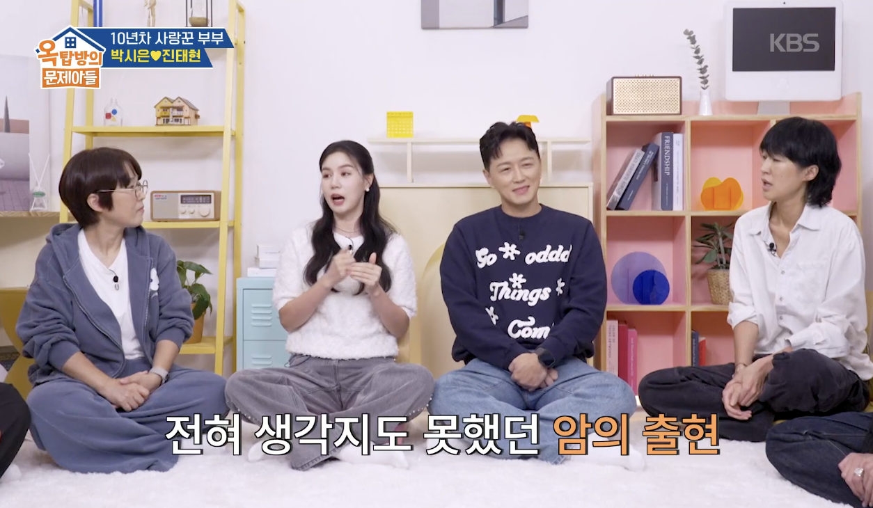 옥탑방의 문제아들 캡처