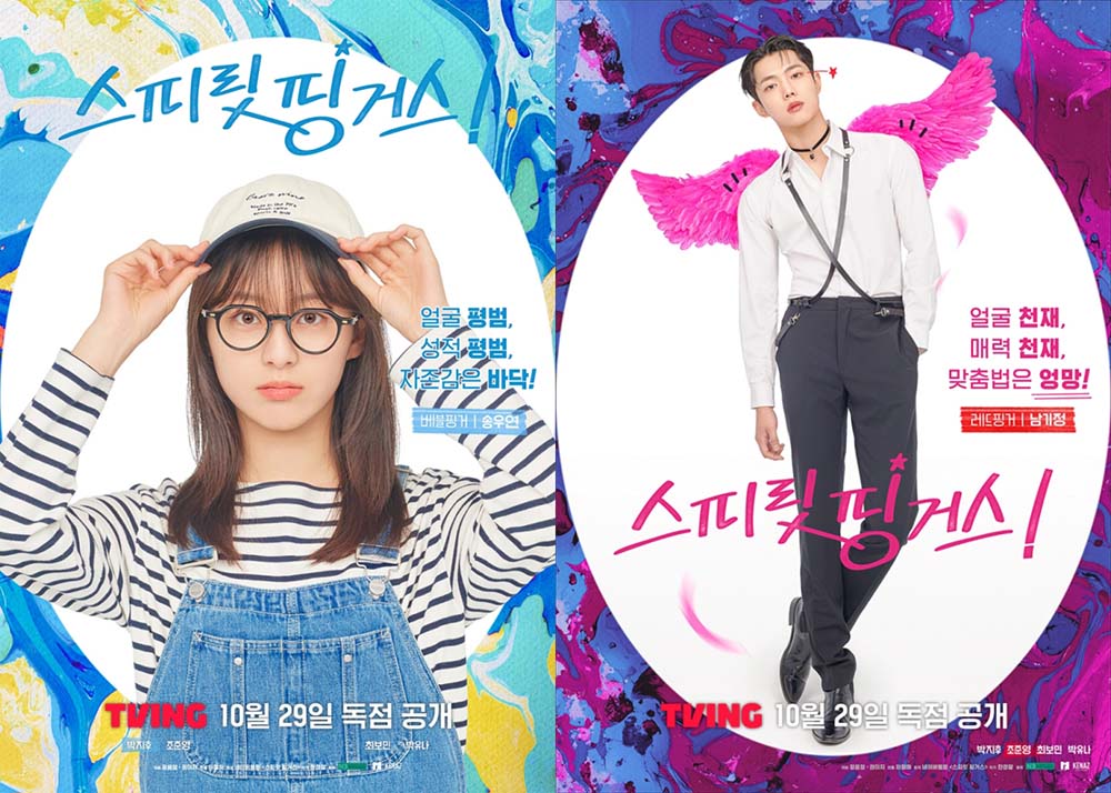 티빙 드라마 ‘스피릿 핑거스’