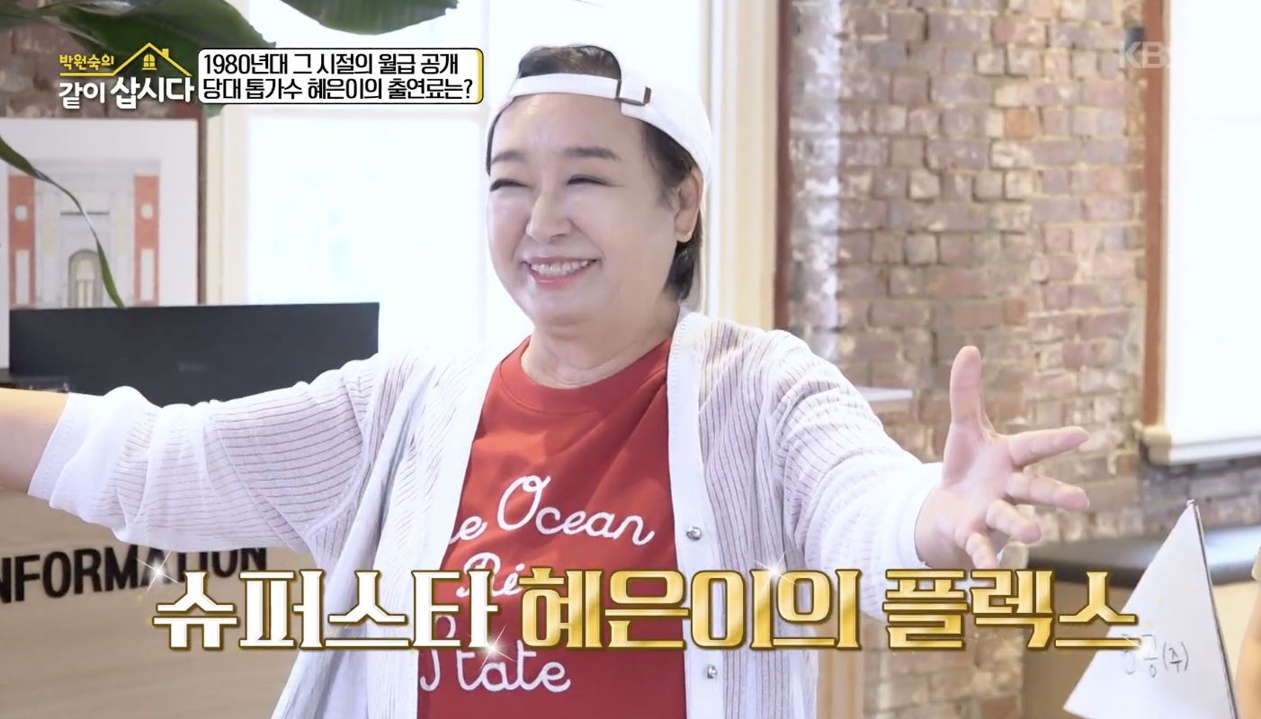 박원숙의 같이 삽시다 캡처