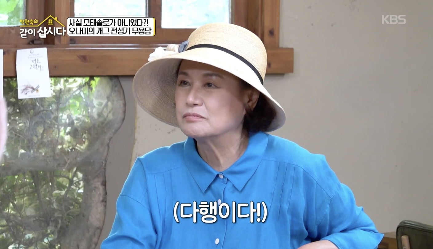 박원숙의 같이 삽시다 캡처