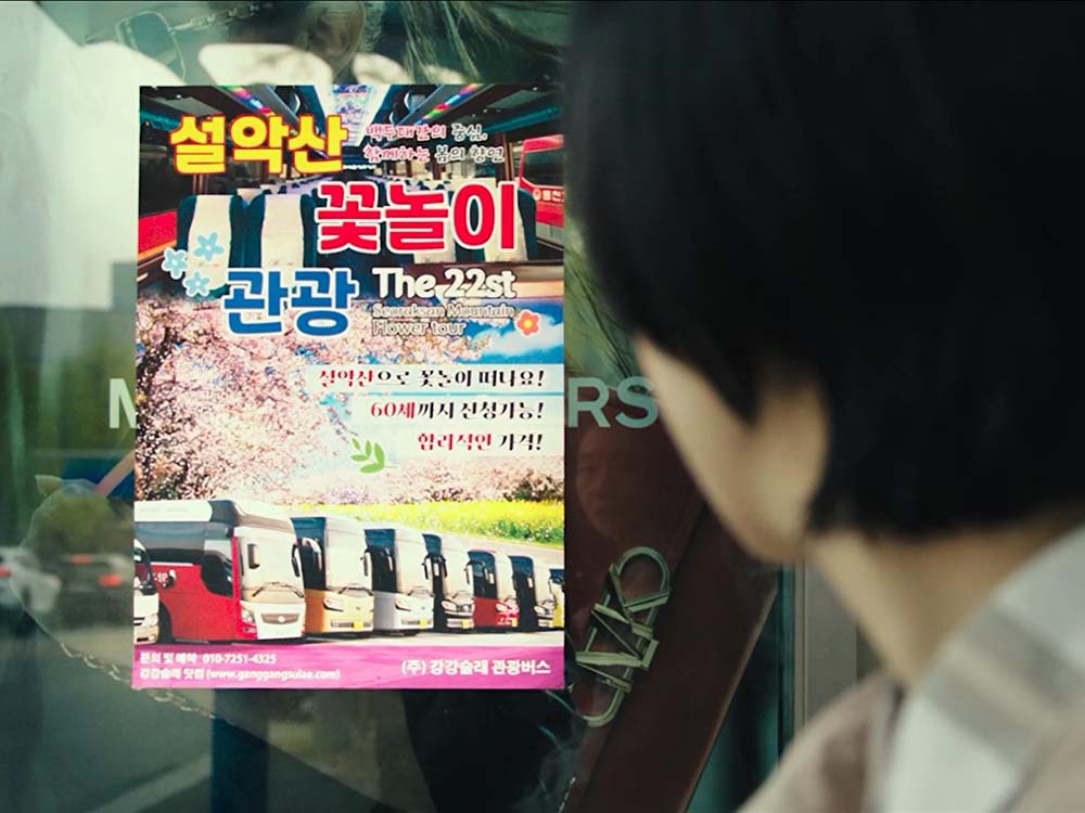 ‘꽃놀이 간다’