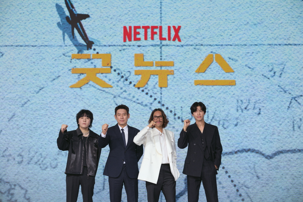 넷플릭스 '굿뉴스'