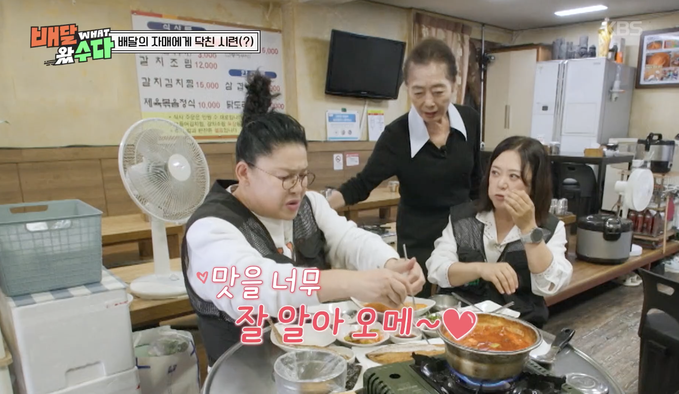 배달 왔수다 캡처