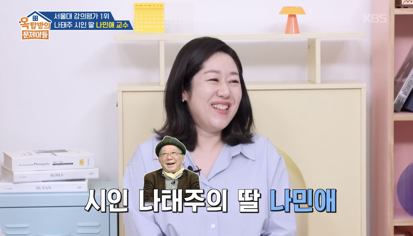 옥탑방의 문제아들 캡처