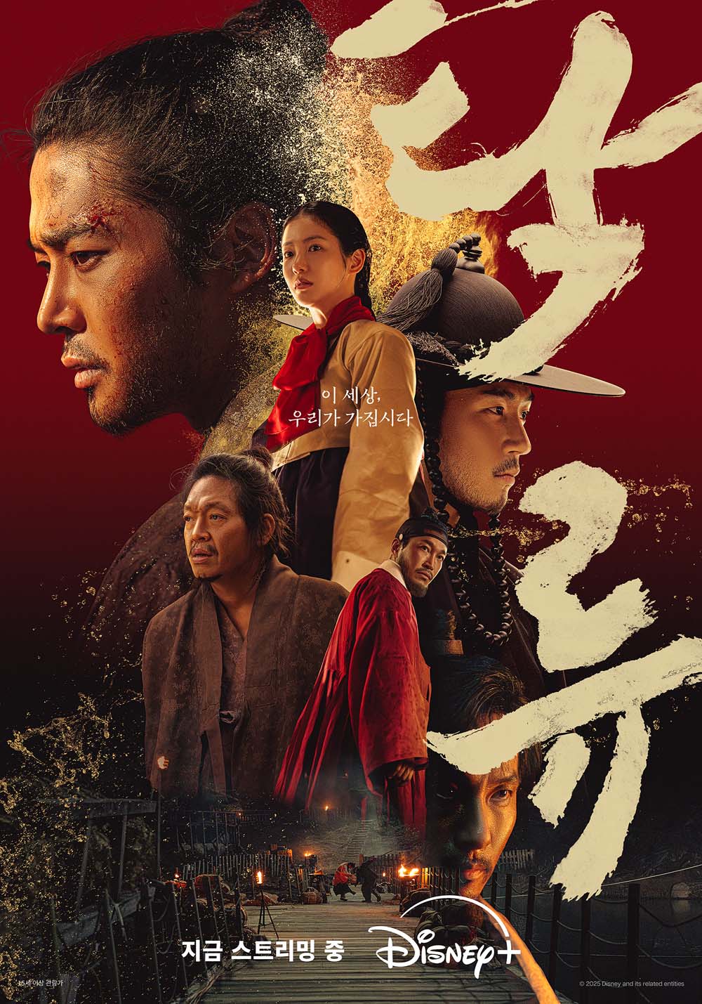 디즈니플러스 '탁류'