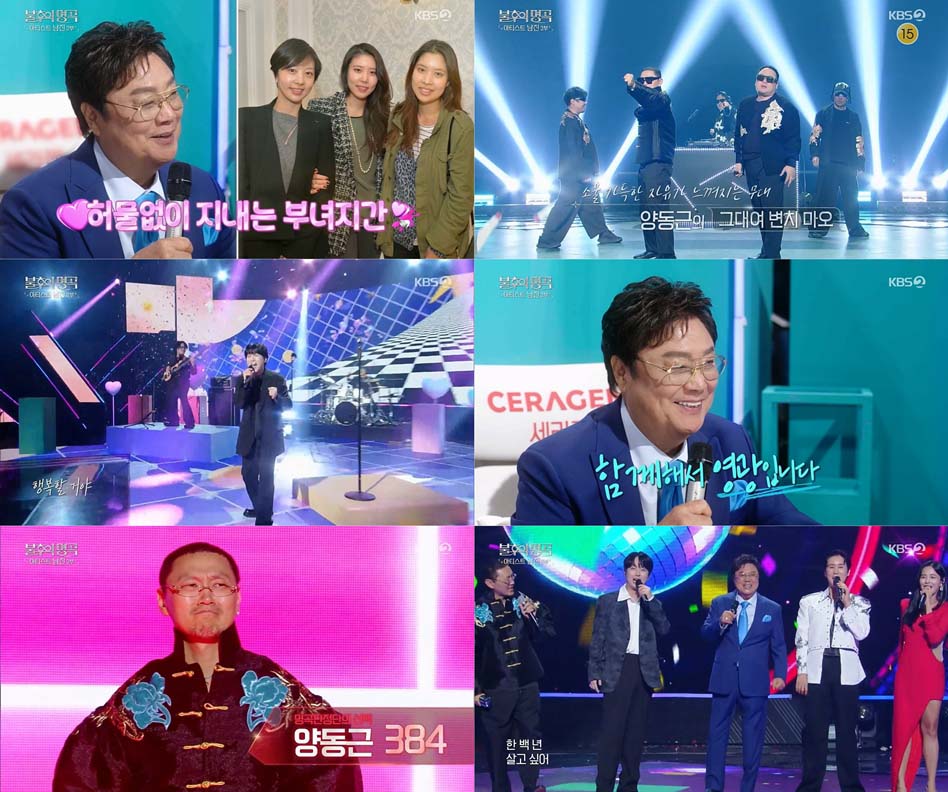불후의 명곡