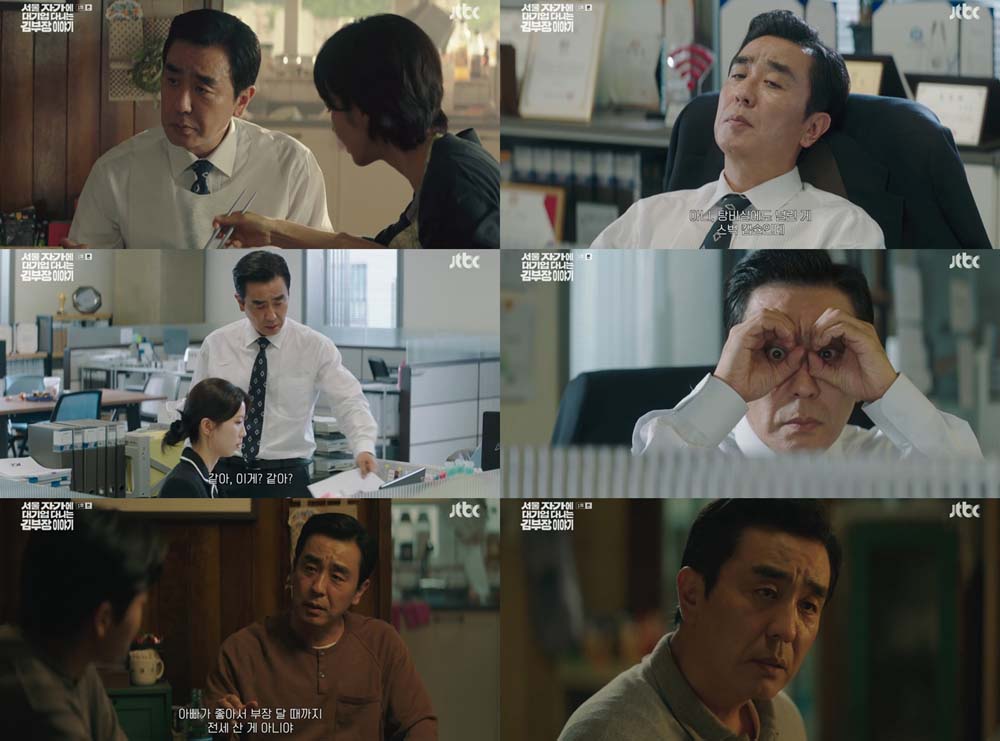 서울 자가에 대기업 다니는 김 부장 이야기