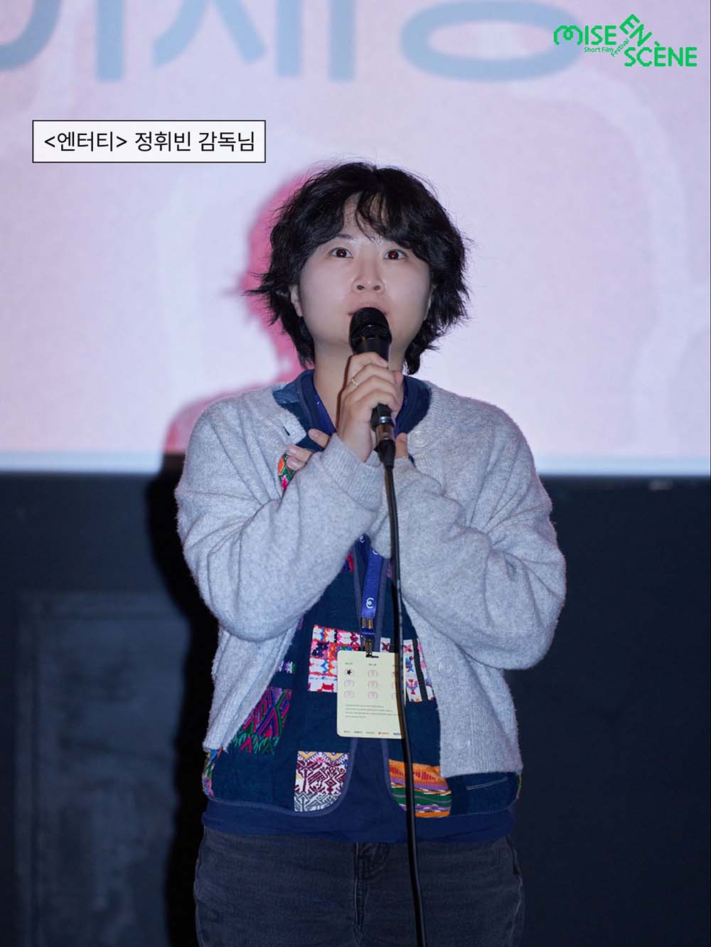 정휘빈 감독 ⓒ미쟝센단편영화제