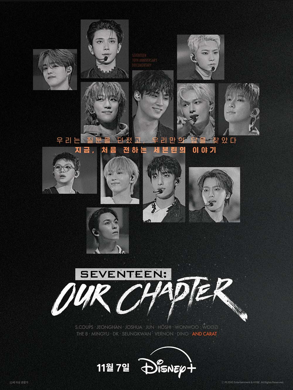 세븐틴: 아워 챕터