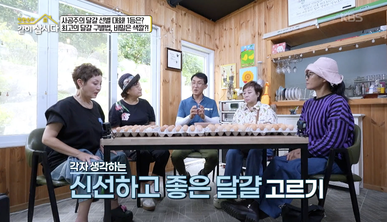 박원숙의 같이 삽시다 캡처