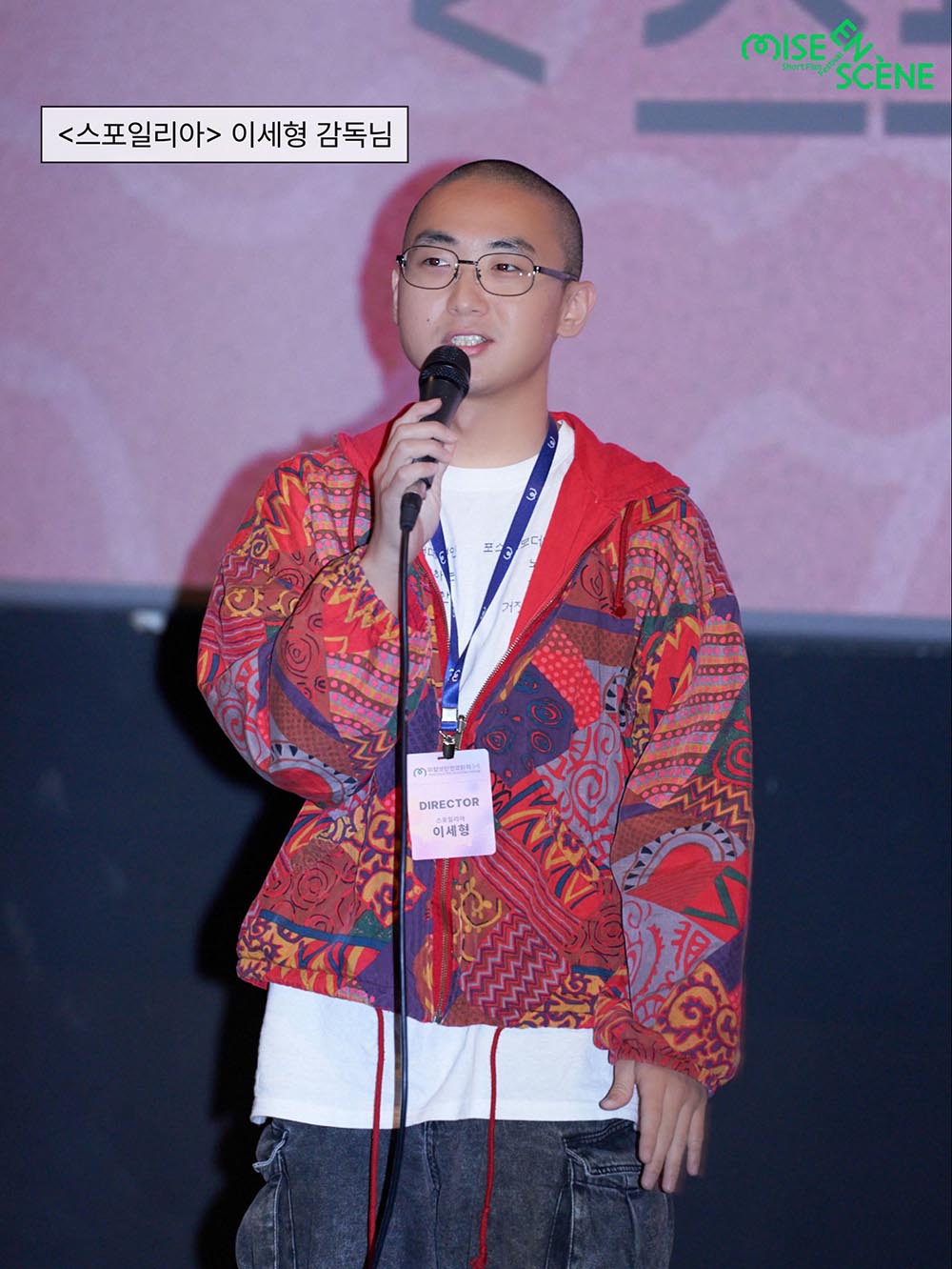 이세형 감독 ⓒ미쟝센단편영화제