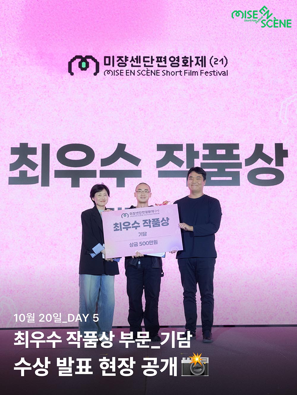 이세형 감독 ⓒ미쟝센단편영화제