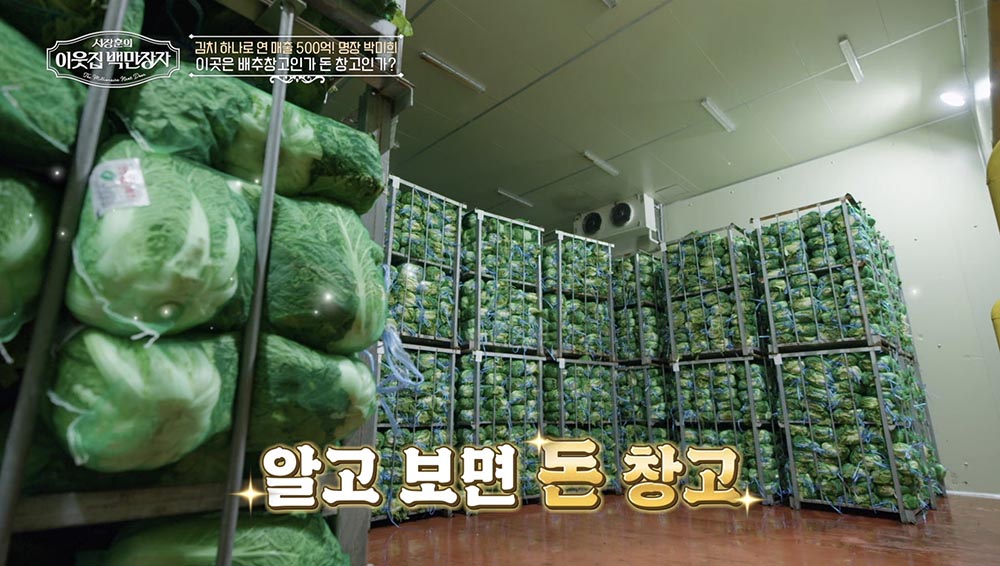 EBS '서장훈의 이웃집 백만장자'