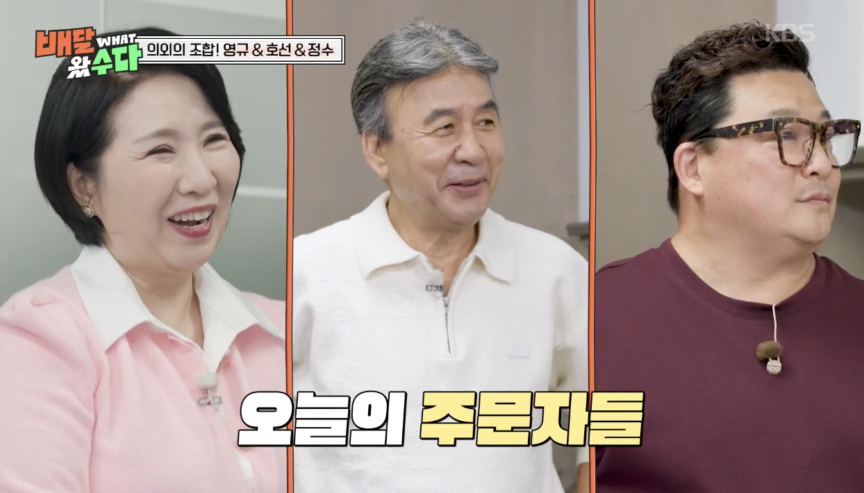 배달왔수다 캡처