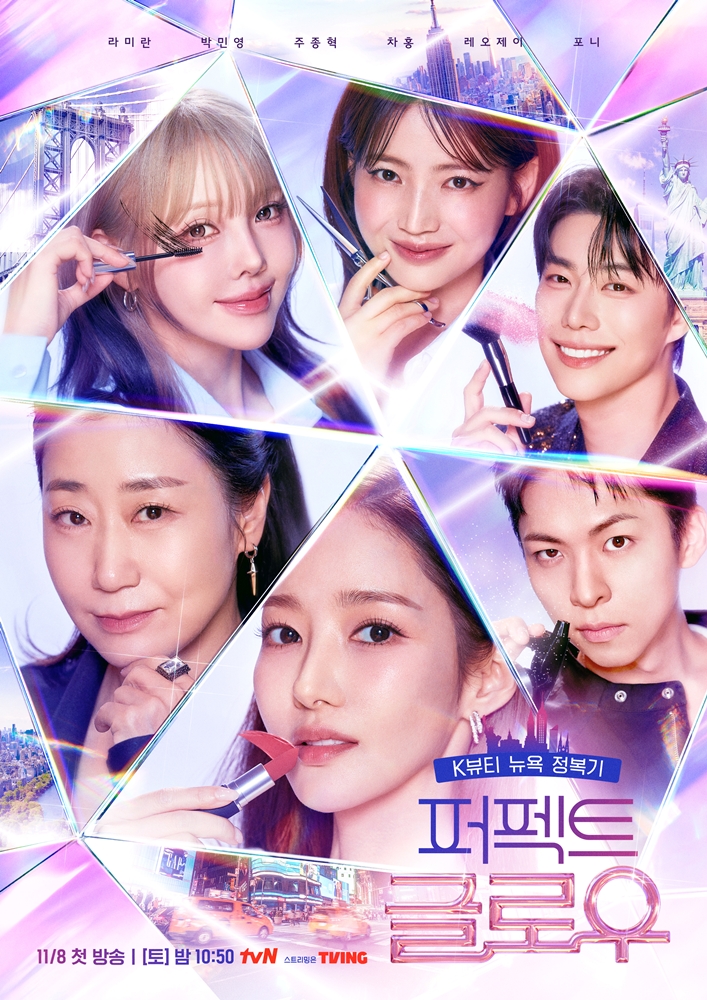 '퍼펙트 글로우'