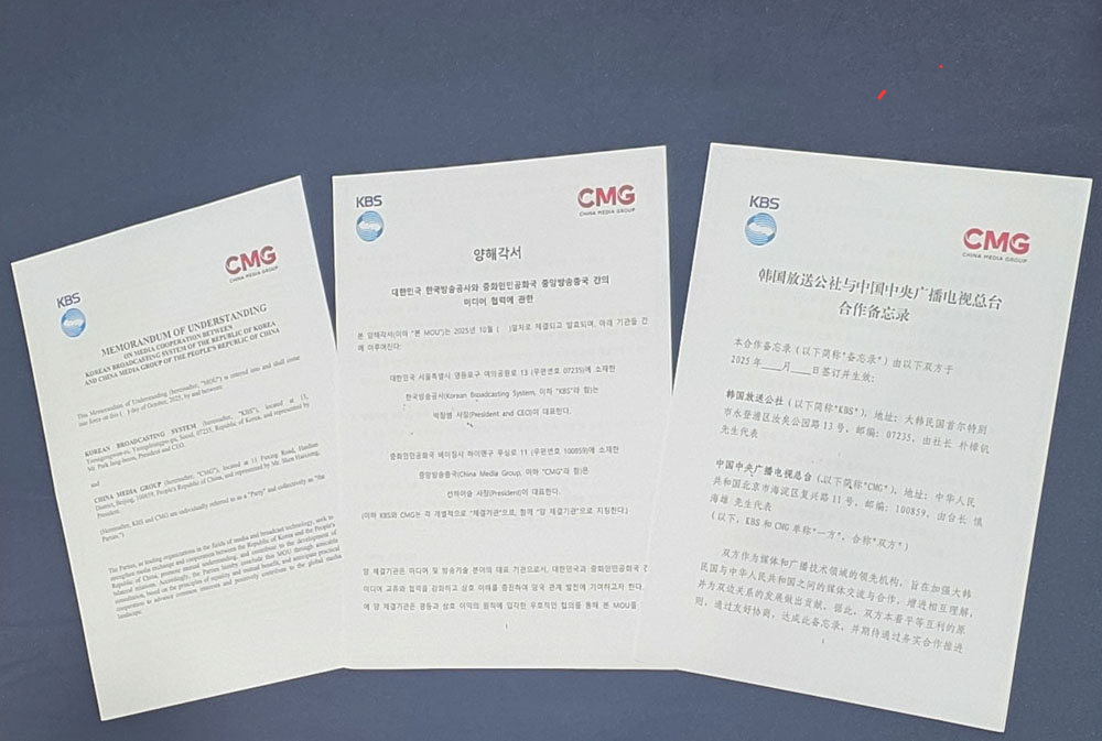 KBS, 중국 CMG와 MOU 체결