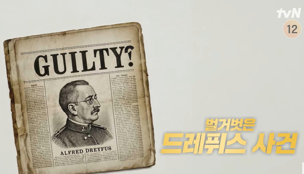  tvN ‘벌거벗은 세계사’