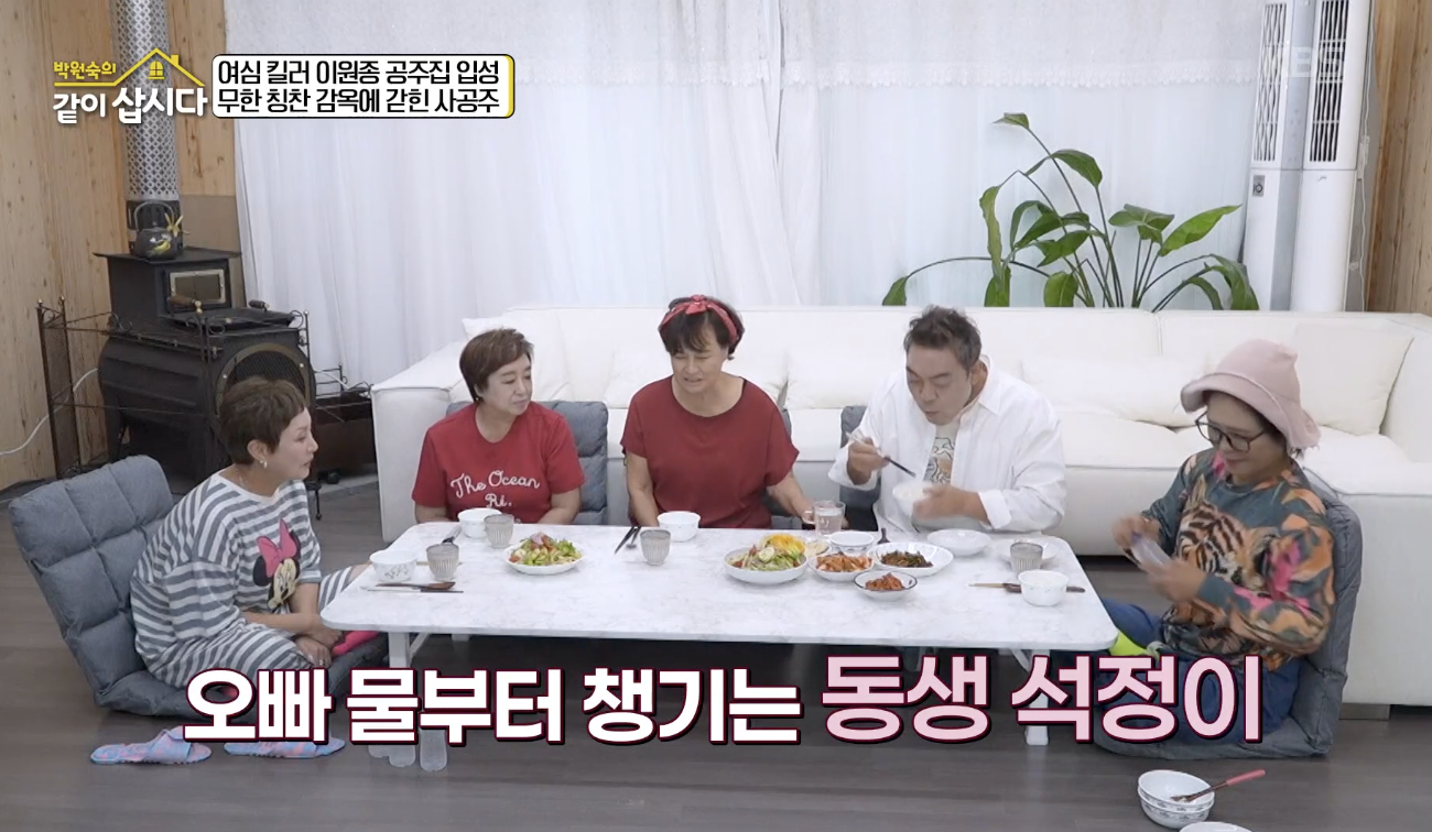박원숙의 같이 삽시다 캡처