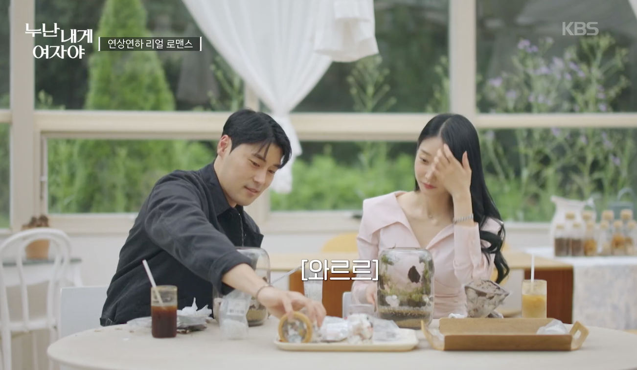 누난 내게 여자야 캡처