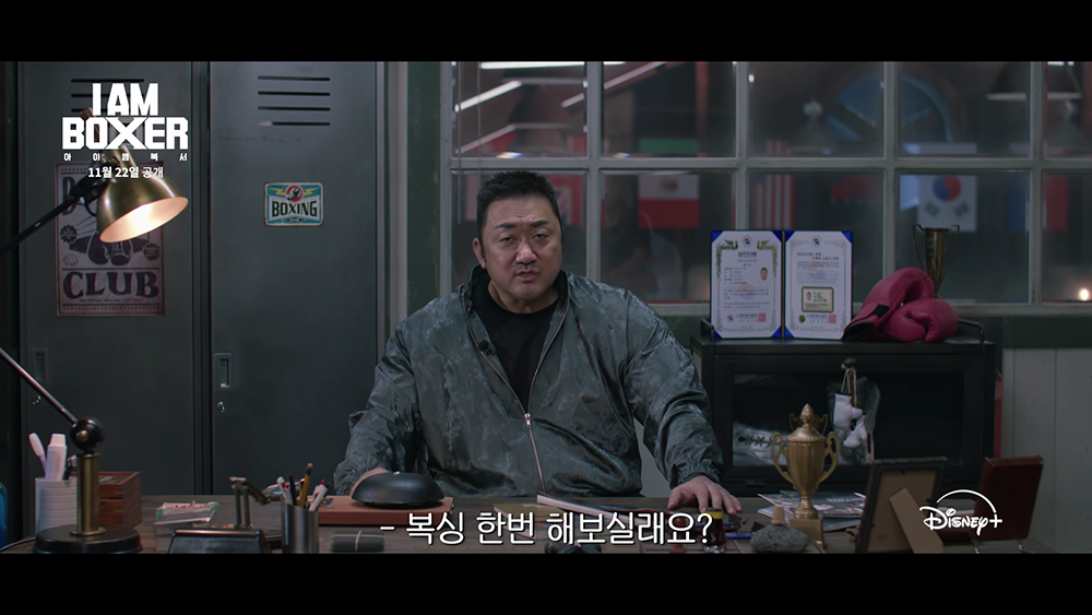 아이 엠 복서​