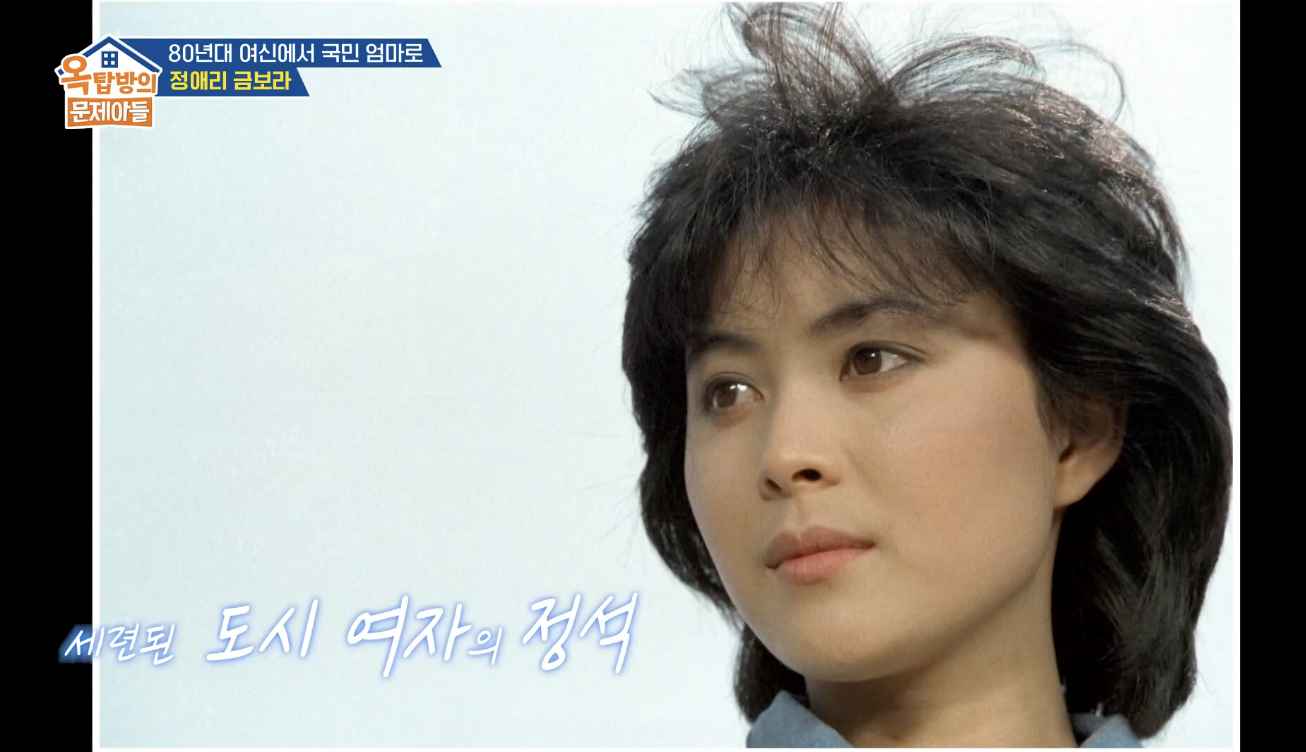 옥탑방의 문제아들 캡처