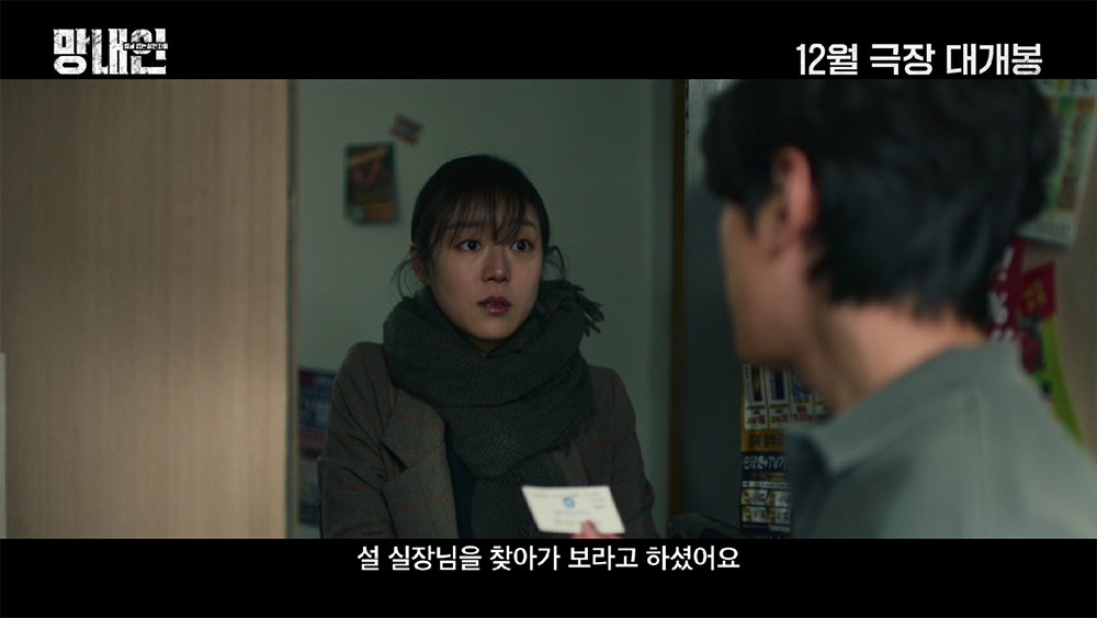 망내인: 얼굴 없는 살인자들