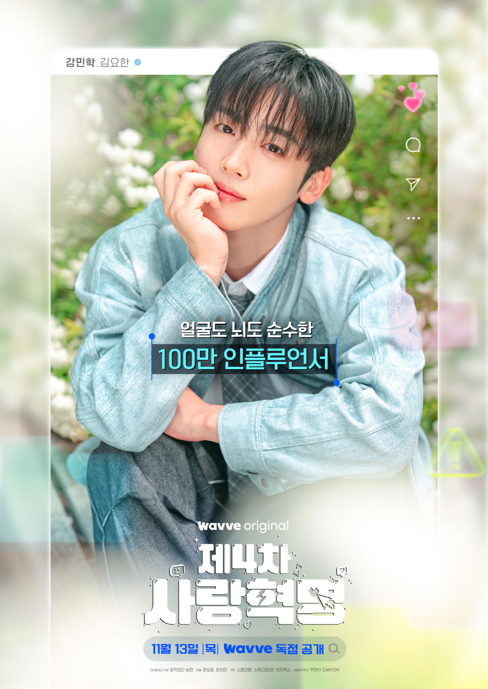 제4차 사랑혁명