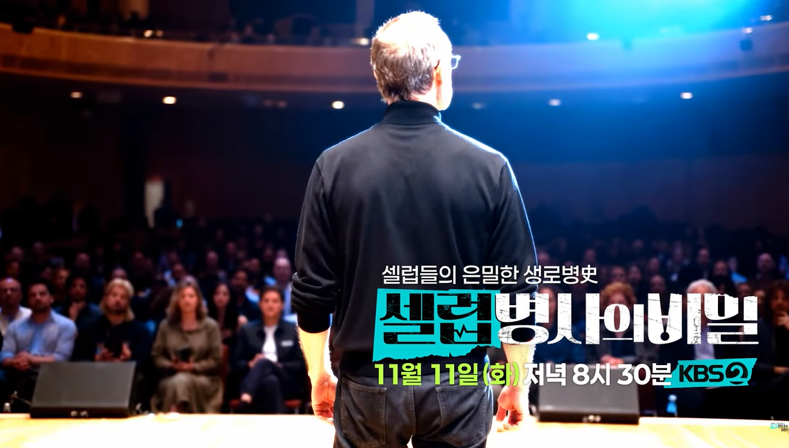 셀럽병사의 비밀